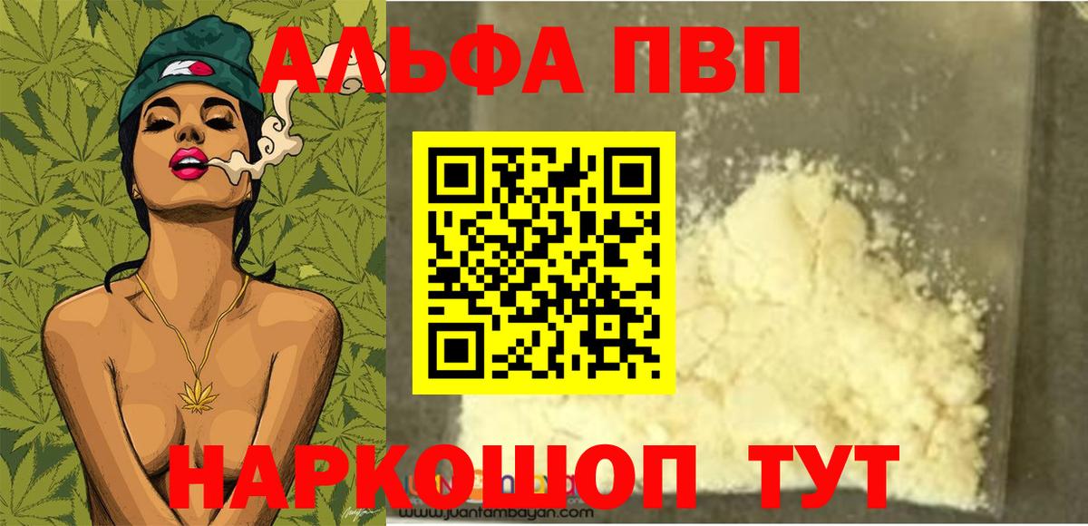 Alpha PVP кристаллы Нефтекумск