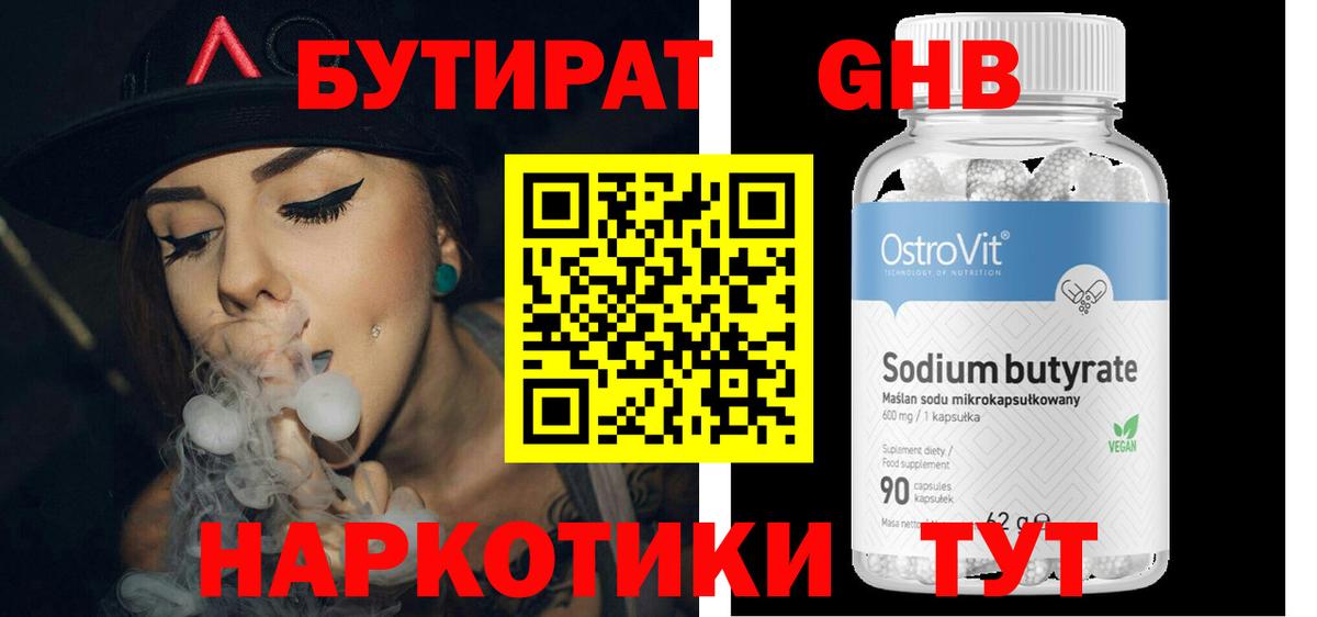 БУТИРАТ вода  Вход с VPN  Бутират  Нефтекумск 