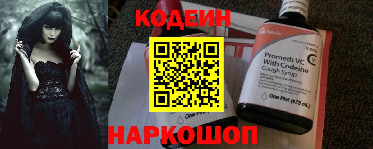Нефтекумск  Кодеин напиток Lean (лин)  Вход с VPN 