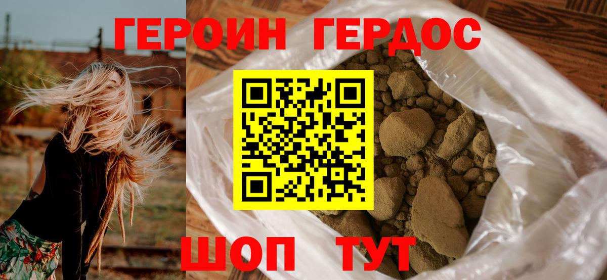 ГЕРОИН Heroin  Вход с VPN  Нефтекумск 