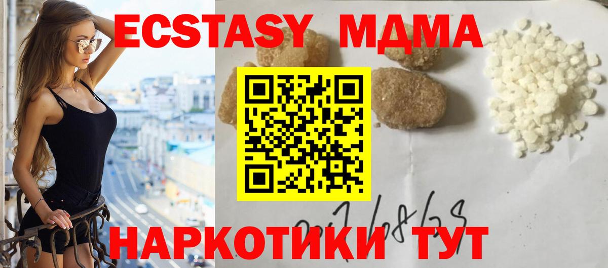 MDMA кристаллы Нефтекумск