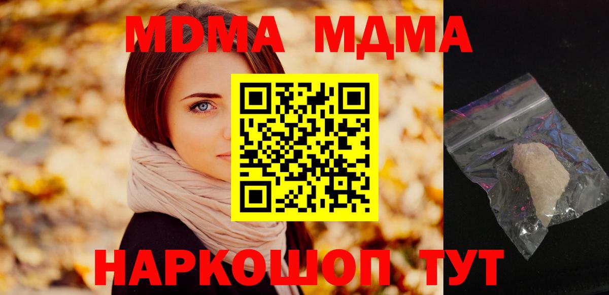 МДМА VHQ  Вход с VPN  Нефтекумск  MDMA молли 